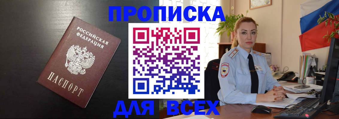 прописка для работы в Ставрополе