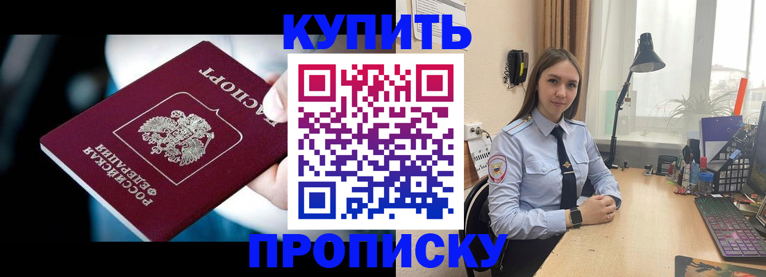 временная регистрация купить в Ставрополе