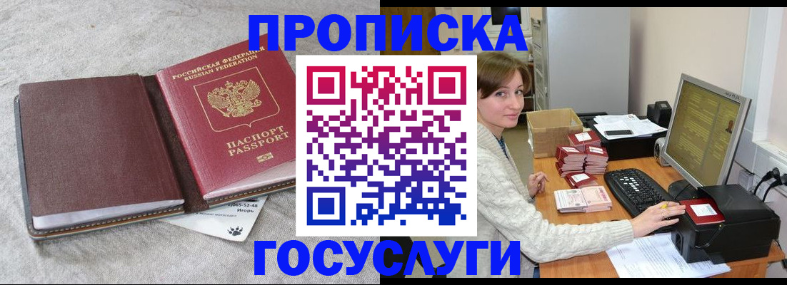 прописка 2025 в Ставрополе